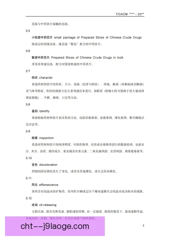 阿拉伯杯药检流程规范发布，公平竞赛再添保障